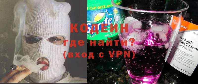 Кодеин Purple Drank Подольск